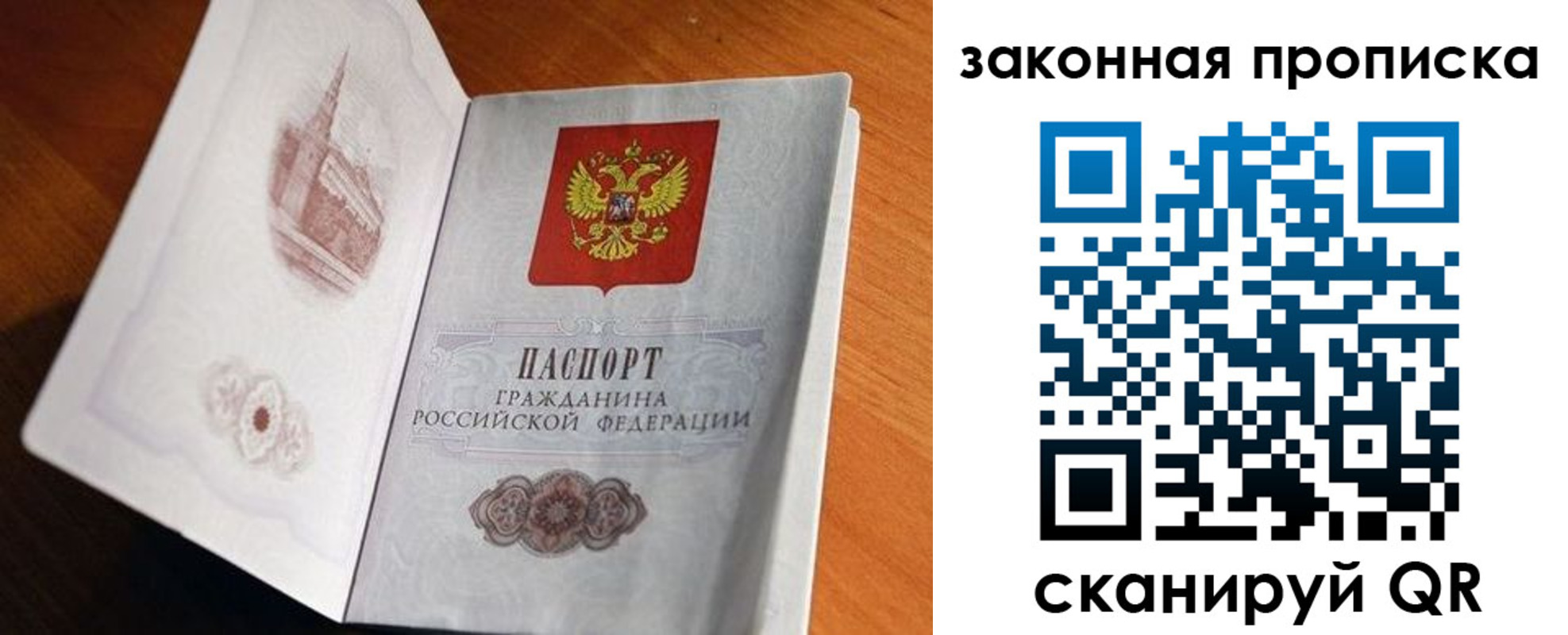 прописка регистрация в Осе