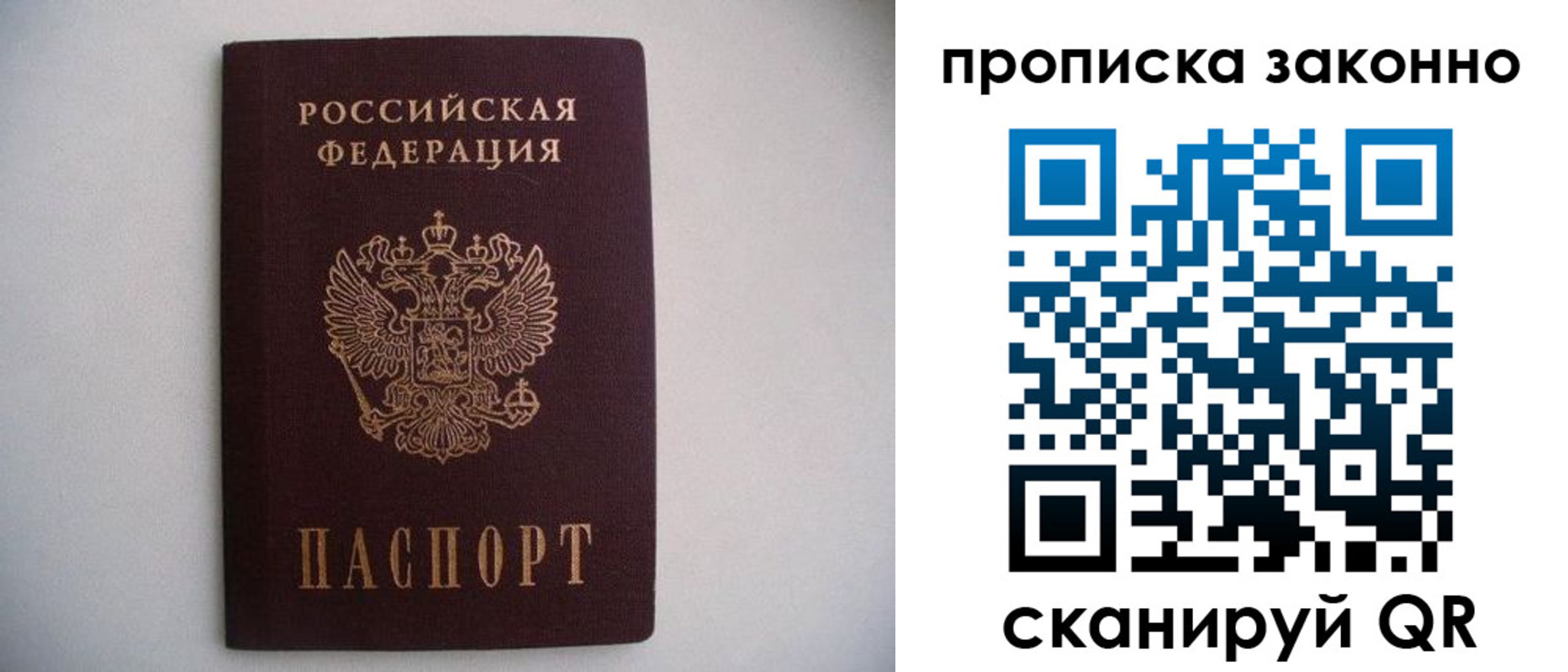прописка паспорт в Осе