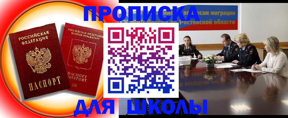 временная регистрация надежно в Осе