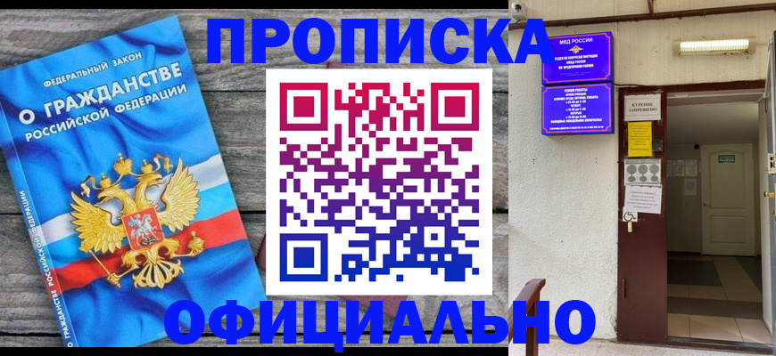 временная регистрация для всех в Осе