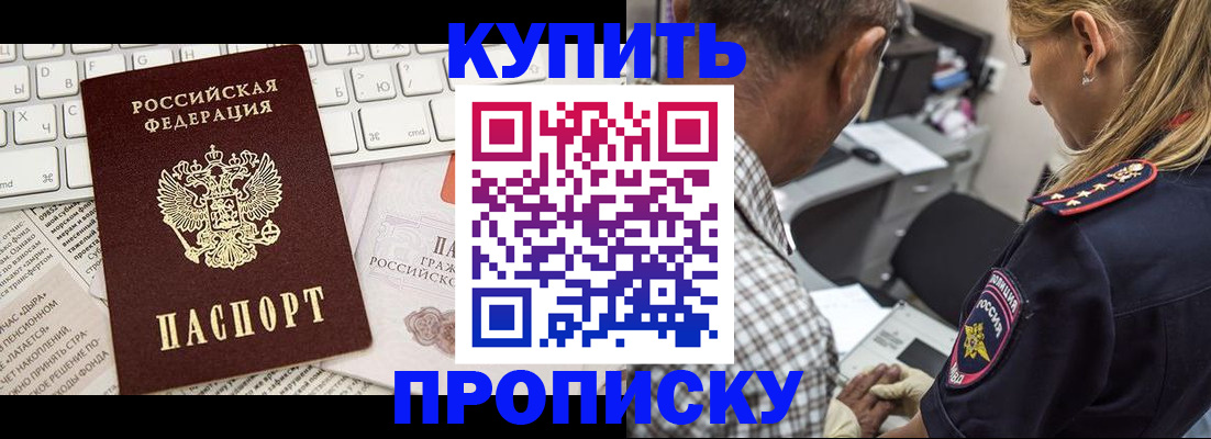 временная регистрация недорого в Осе