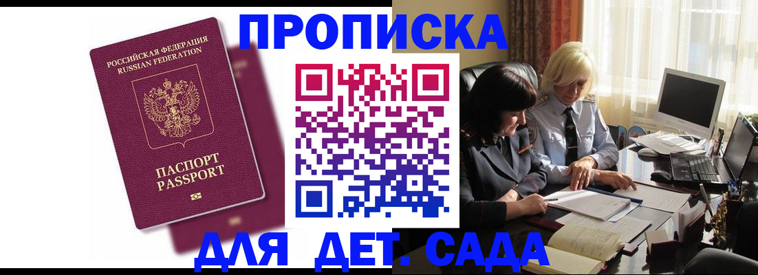 временная прописка в Осе