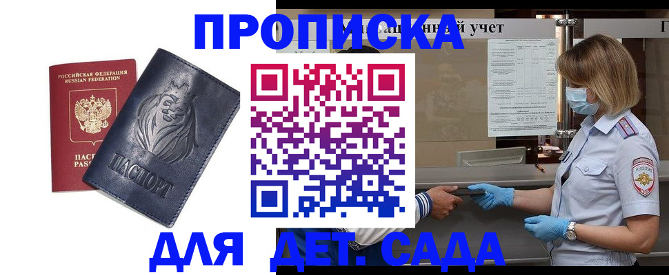 купить прописку в Осе
