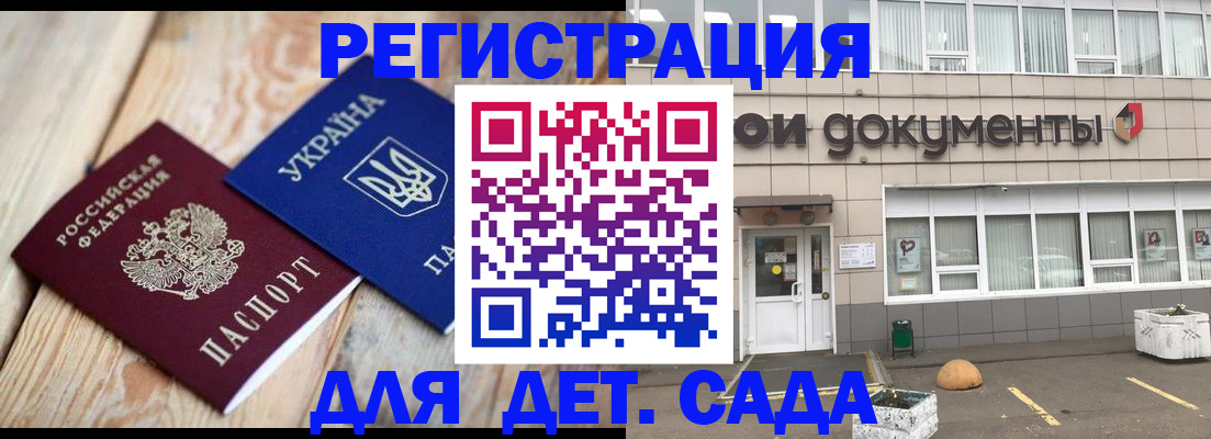временная прописка в Осе