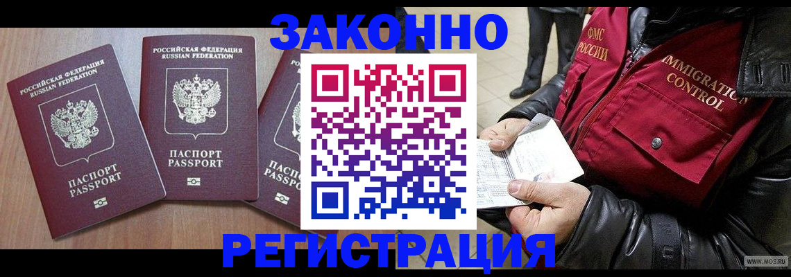 временная регистрация для школы в Осе